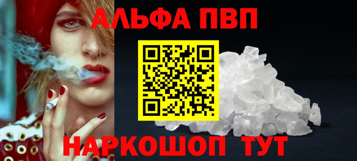 Углич  А ПВП Соль  Вход с VPN  APVP Crystall 