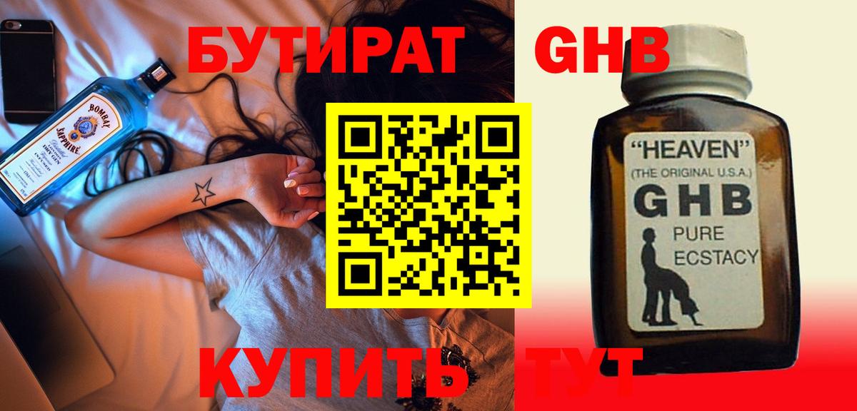 БУТИРАТ бутик Углич