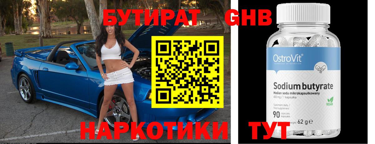 БУТИРАТ BDO  Вход с VPN  Бутират  Углич 