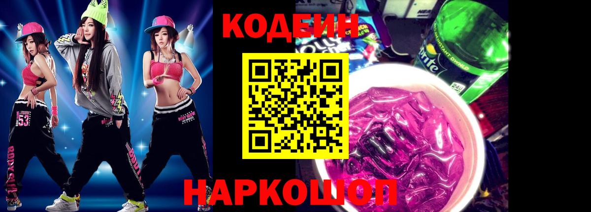 Codein Purple Drank Углич