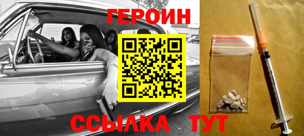 ГЕРОИН белый Углич