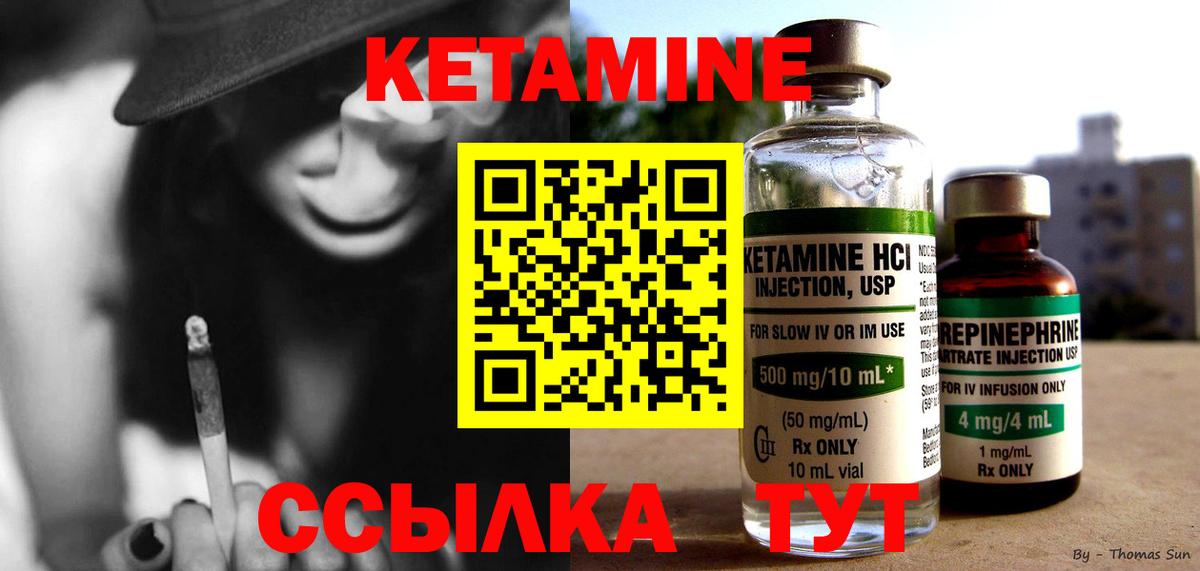 Кетамин ketamine  Вход с VPN  Углич  Кетамин VHQ 