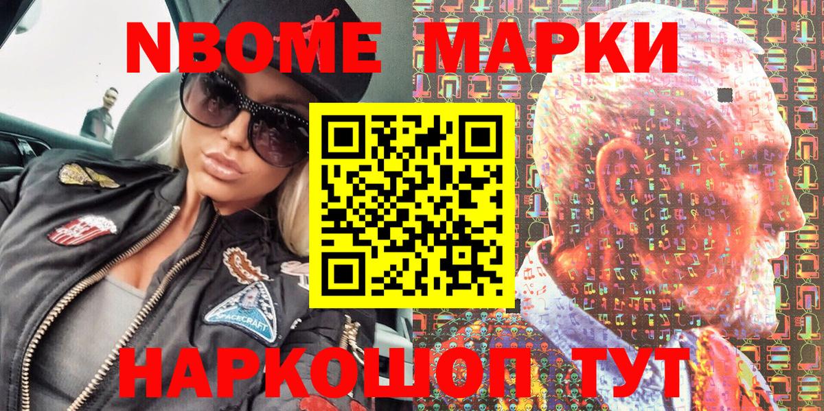 Марки N-bome 1500мкг Углич